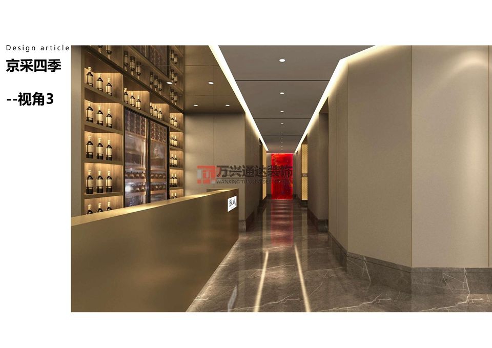 北京萬興通達(dá)辦公裝修項(xiàng)目-岳各莊京采四季餐廳設(shè)計(jì)效果圖方案裝修效果圖