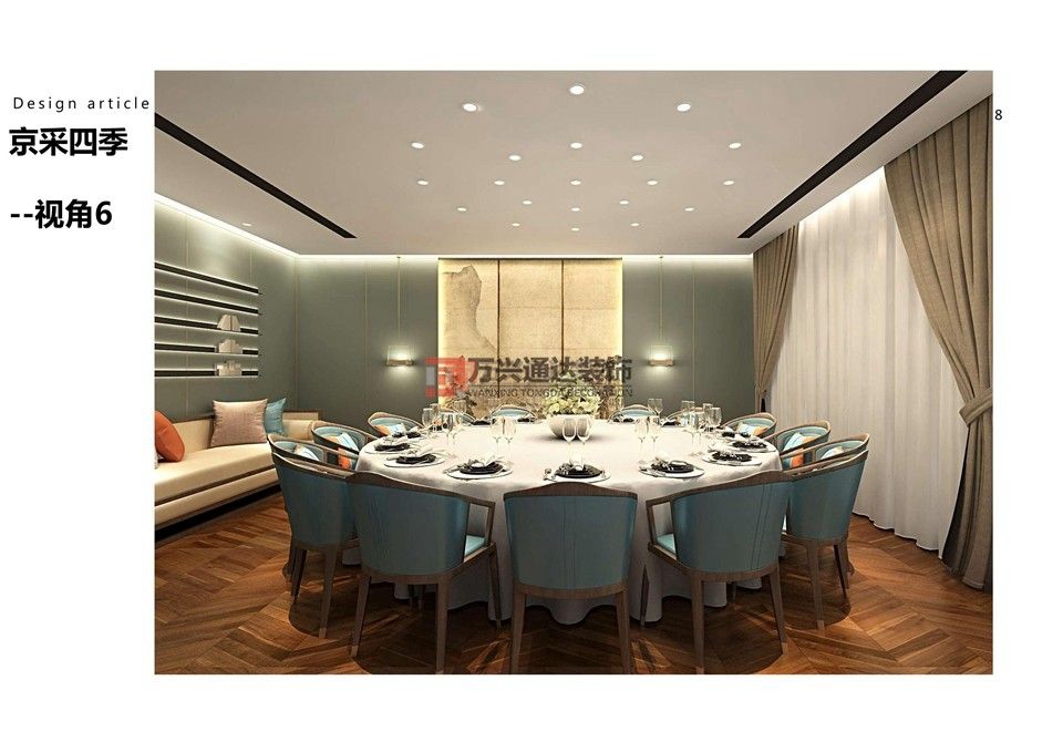 北京萬興通達(dá)辦公裝修項(xiàng)目-岳各莊京采四季餐廳設(shè)計(jì)效果圖方案裝修效果圖