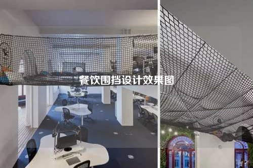 餐飲圍擋設計效果圖