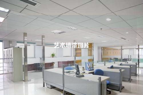 藝術(shù)墻漆圖片