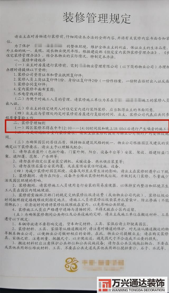 裝修噪音裝修噪音在規定時間是幾點到幾點