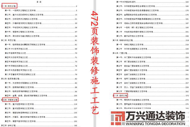 裝飾裝修施工裝飾裝修施工方案免費(fèi)