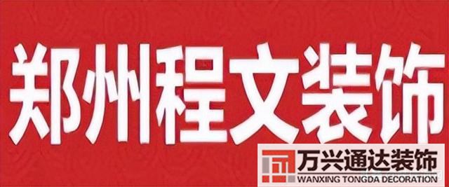 鄭州裝修鄭州裝修公司排名前十強(qiáng)