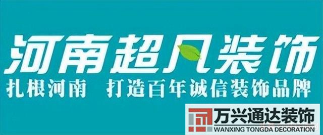 鄭州裝修鄭州裝修公司排名前十強(qiáng)