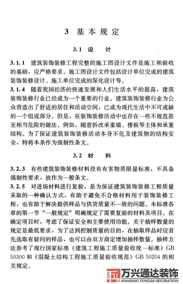 建筑裝飾裝修工程質(zhì)量驗收規(guī)范鋼筋焊接及驗收規(guī)范最新版