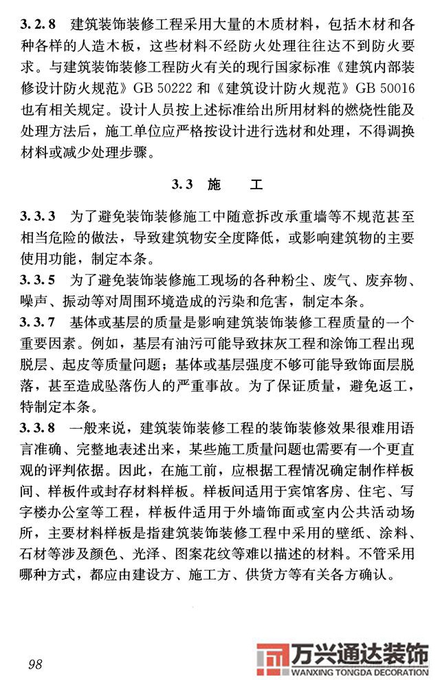 建筑裝飾裝修工程質(zhì)量驗收規(guī)范鋼筋焊接及驗收規(guī)范最新版