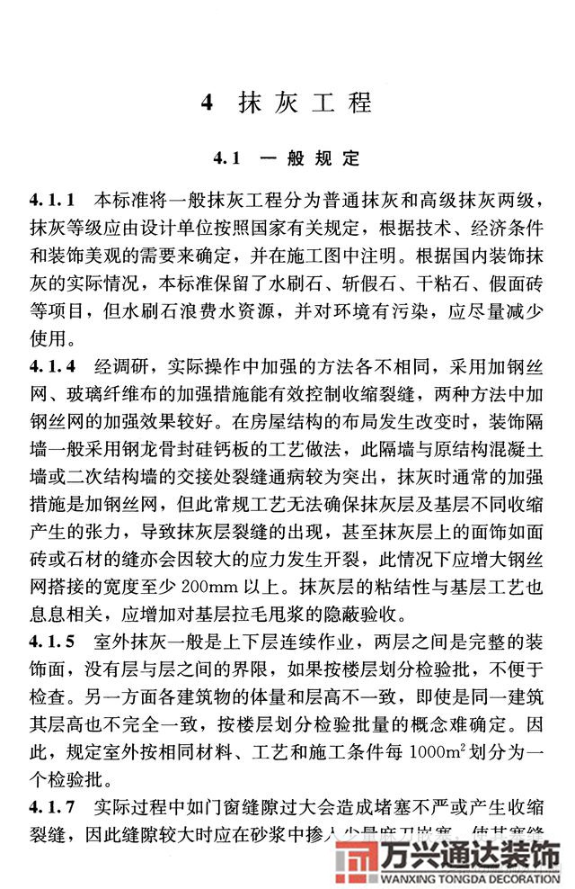 建筑裝飾裝修工程質(zhì)量驗收規(guī)范鋼筋焊接及驗收規(guī)范最新版