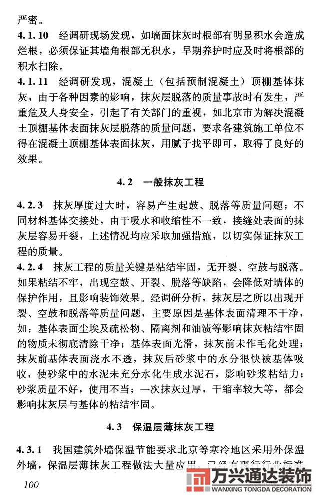 建筑裝飾裝修工程質(zhì)量驗收規(guī)范鋼筋焊接及驗收規(guī)范最新版