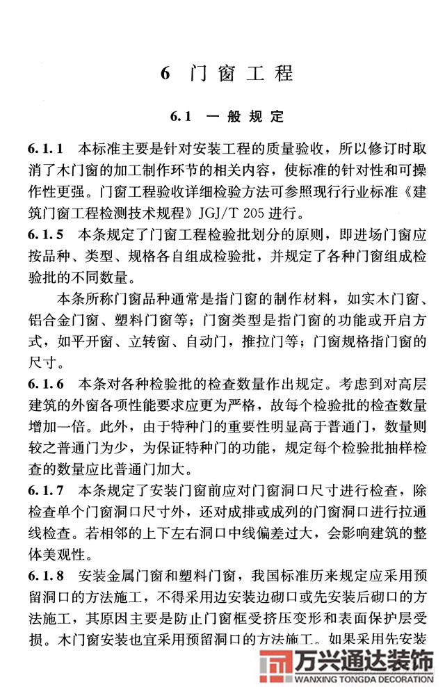 建筑裝飾裝修工程質(zhì)量驗收規(guī)范鋼筋焊接及驗收規(guī)范最新版