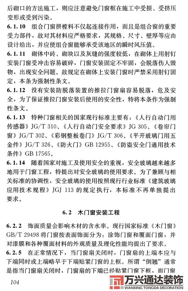 建筑裝飾裝修工程質(zhì)量驗收規(guī)范鋼筋焊接及驗收規(guī)范最新版