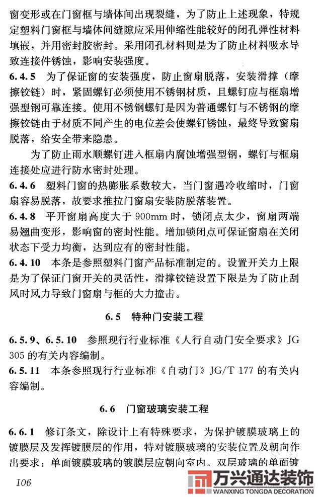 建筑裝飾裝修工程質(zhì)量驗收規(guī)范鋼筋焊接及驗收規(guī)范最新版