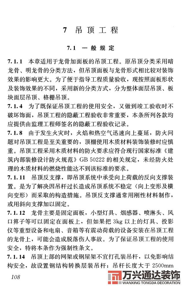 建筑裝飾裝修工程質(zhì)量驗收規(guī)范鋼筋焊接及驗收規(guī)范最新版