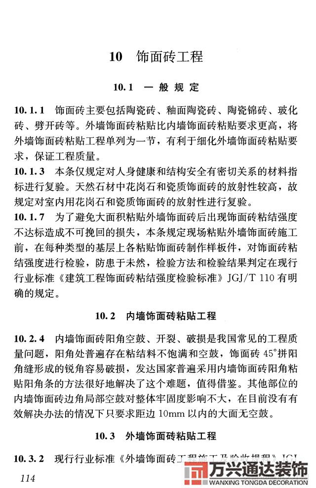 建筑裝飾裝修工程質(zhì)量驗收規(guī)范鋼筋焊接及驗收規(guī)范最新版