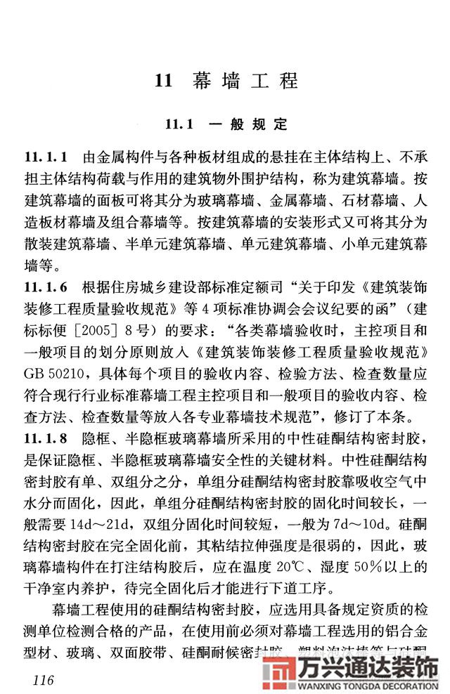 建筑裝飾裝修工程質(zhì)量驗收規(guī)范鋼筋焊接及驗收規(guī)范最新版