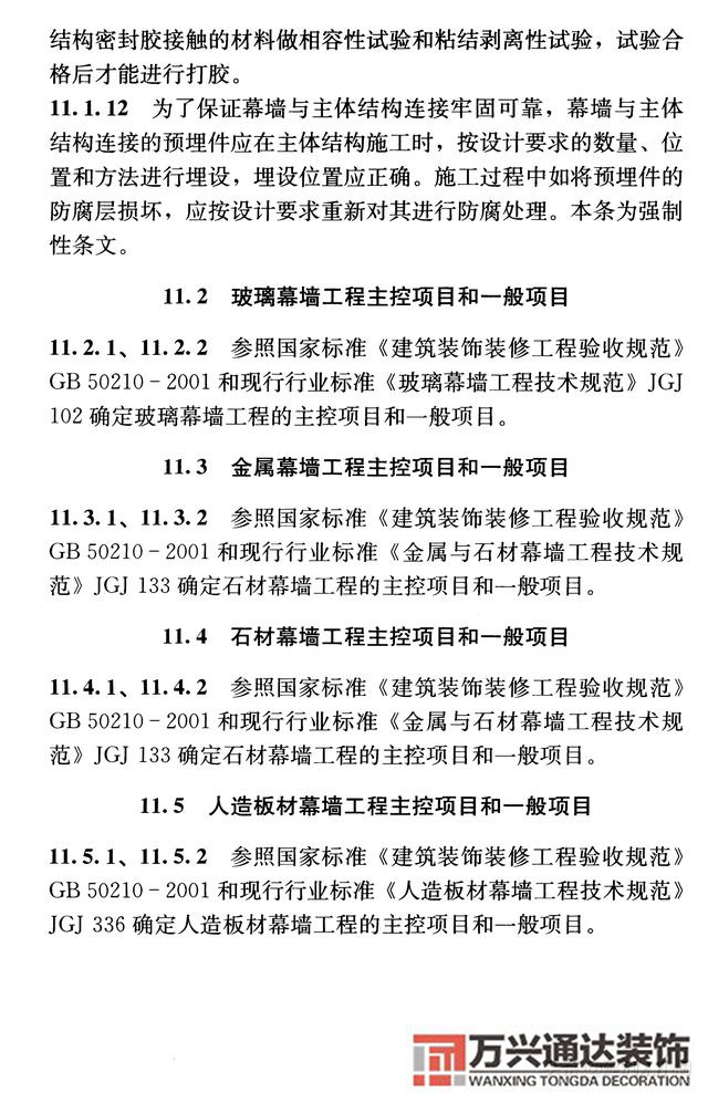 建筑裝飾裝修工程質(zhì)量驗收規(guī)范鋼筋焊接及驗收規(guī)范最新版