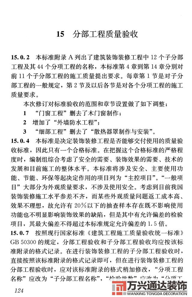 建筑裝飾裝修工程質(zhì)量驗收規(guī)范鋼筋焊接及驗收規(guī)范最新版