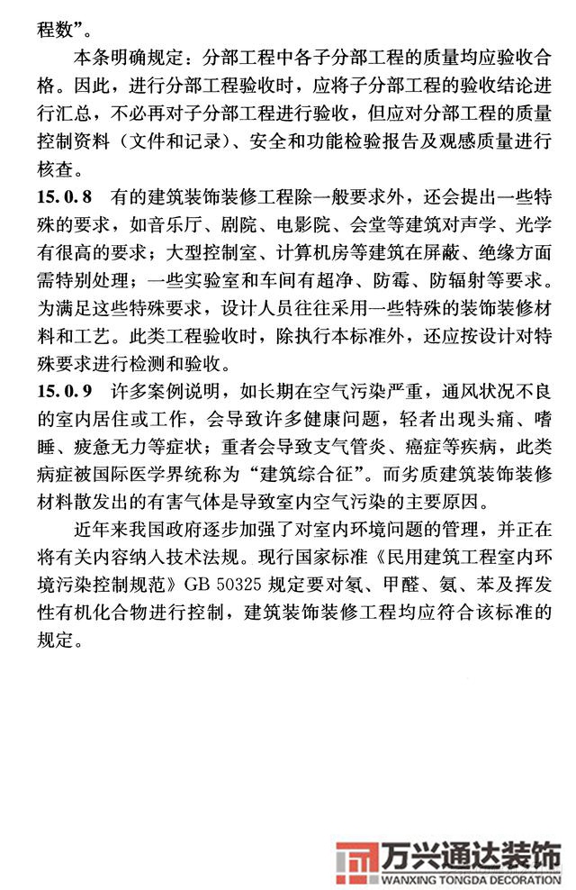 建筑裝飾裝修工程質(zhì)量驗收規(guī)范鋼筋焊接及驗收規(guī)范最新版