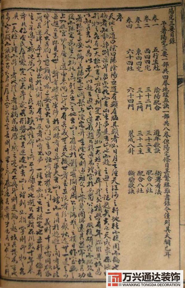 陽(yáng)宅三要風(fēng)水陽(yáng)宅三要風(fēng)水詳解