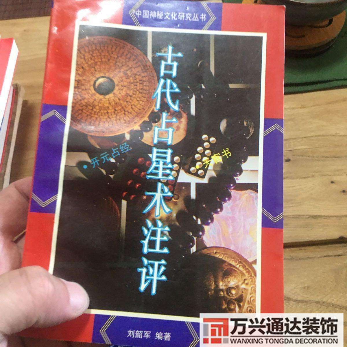 占星的風(fēng)水占星小知識(shí)