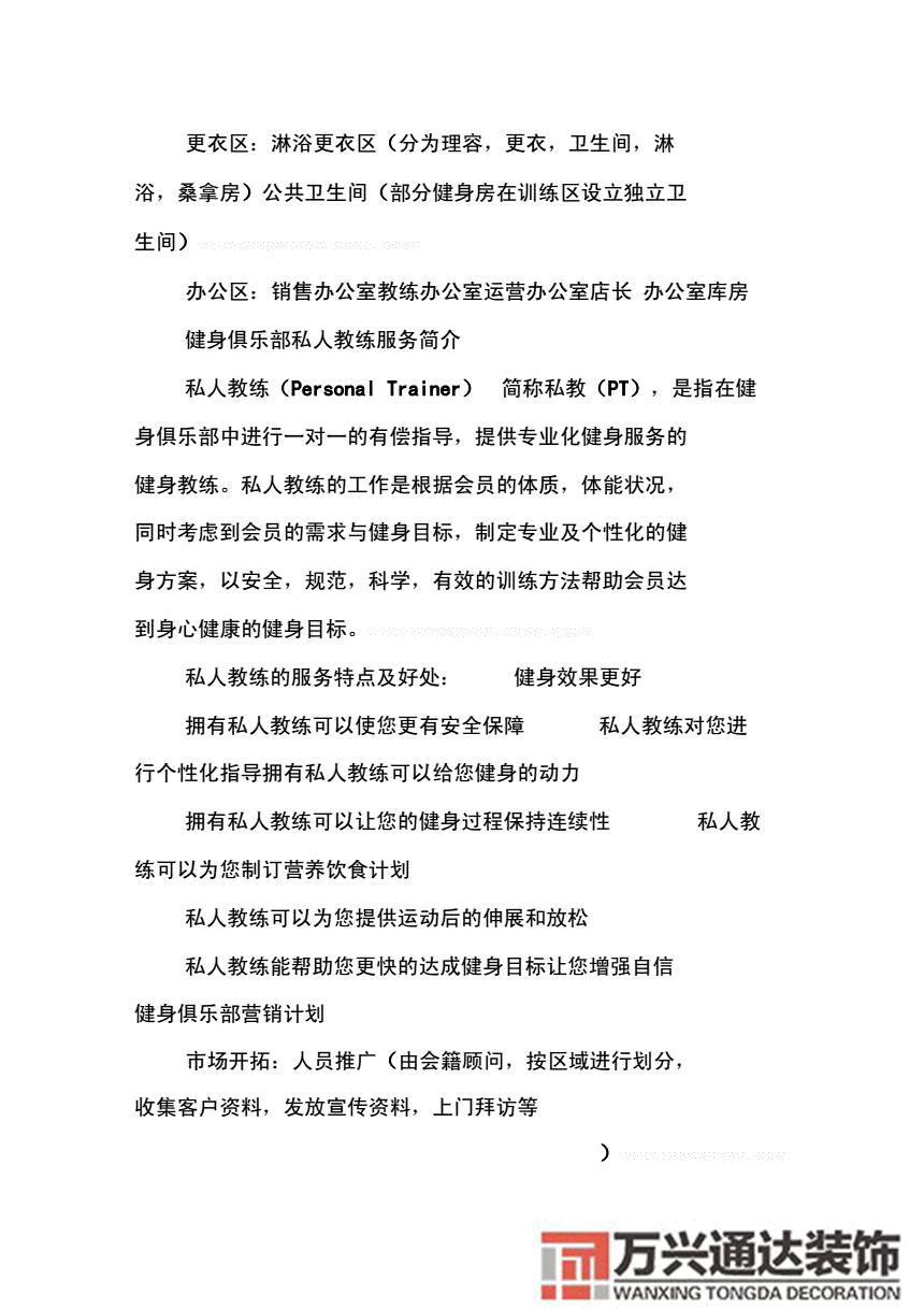 開設健身房的策劃方案開設健身房的策劃方案運營介紹