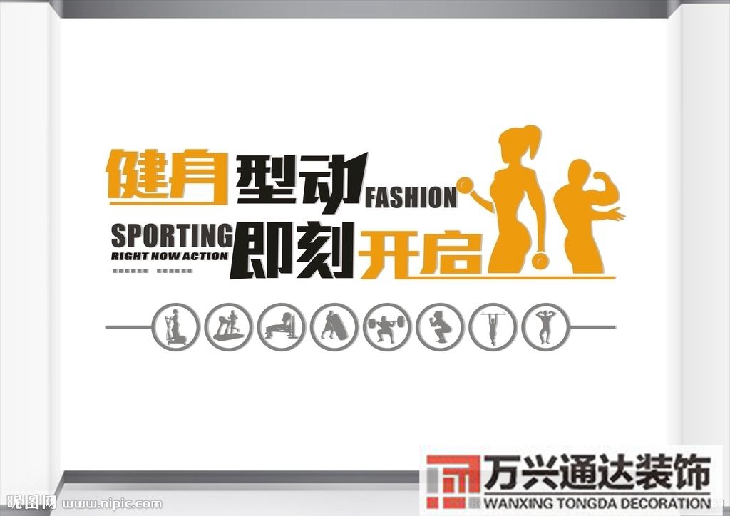健身房墻面設(shè)計健身房墻面設(shè)計效果圖