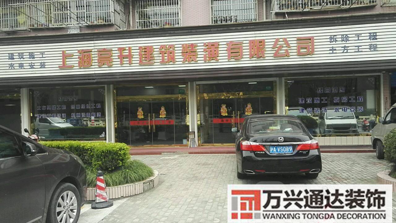 普陀區連鎖店鋪裝修普陀區裝修公司哪家比較好
