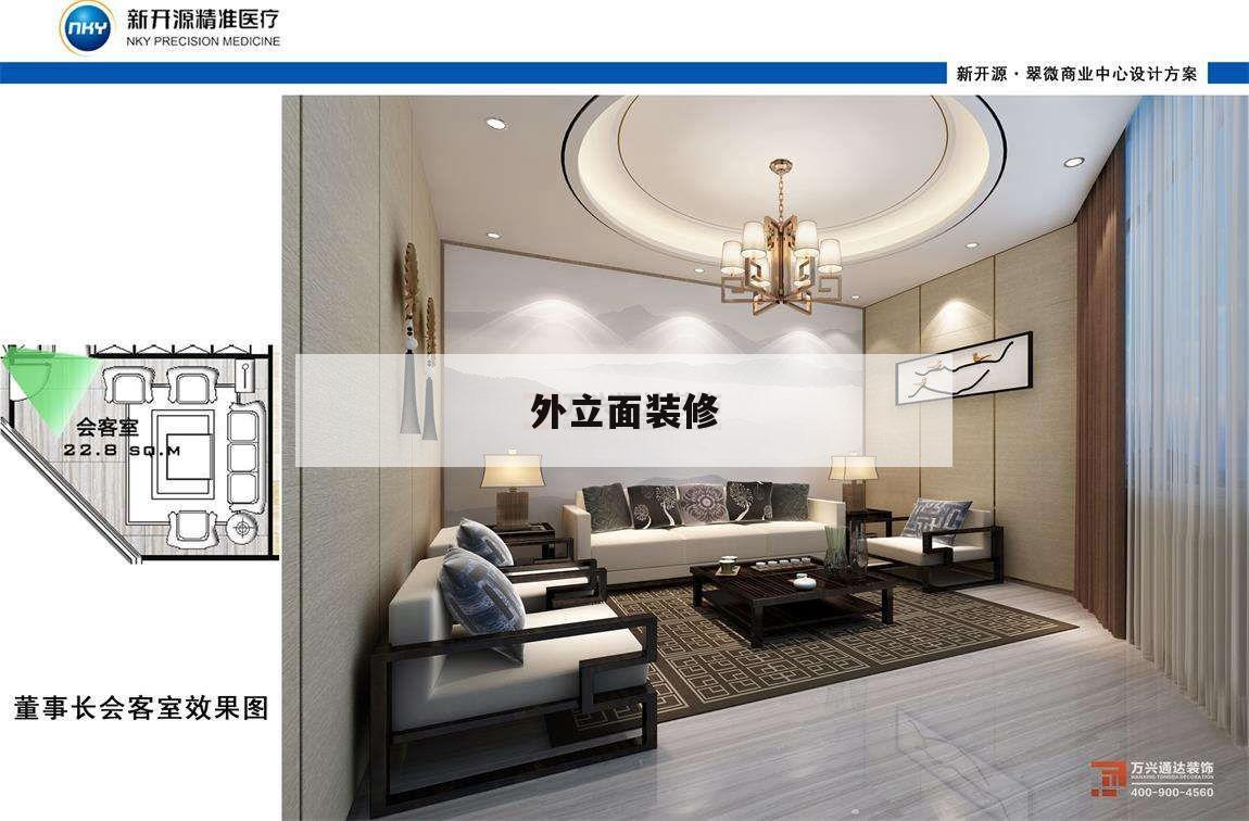 外立面裝修,外立面裝修是什么意思